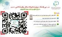 ارائه خدمات روانشناختی و مشاوره روانشناسی آنلاین به دانشجویان